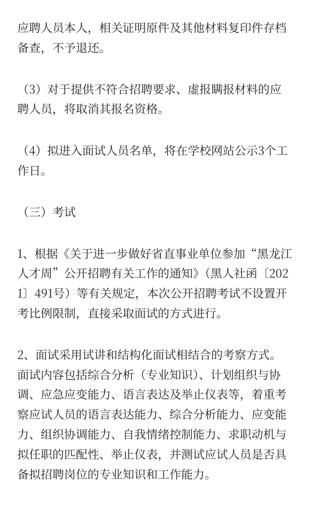 黑龙江护理高等专科学校2025年度“黑龙江人