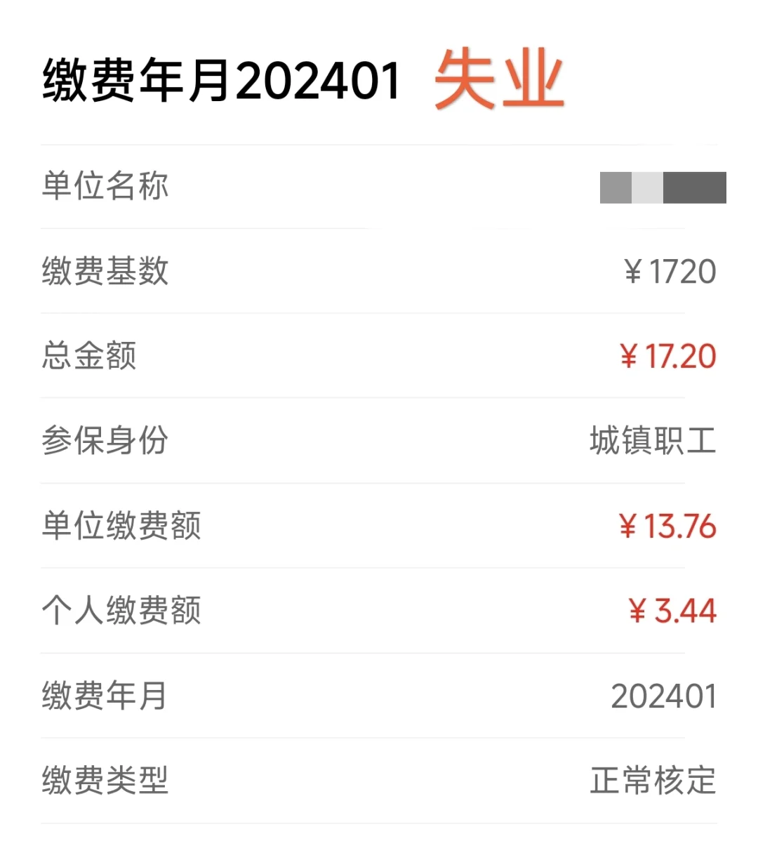 专科医学定向生之五险二金