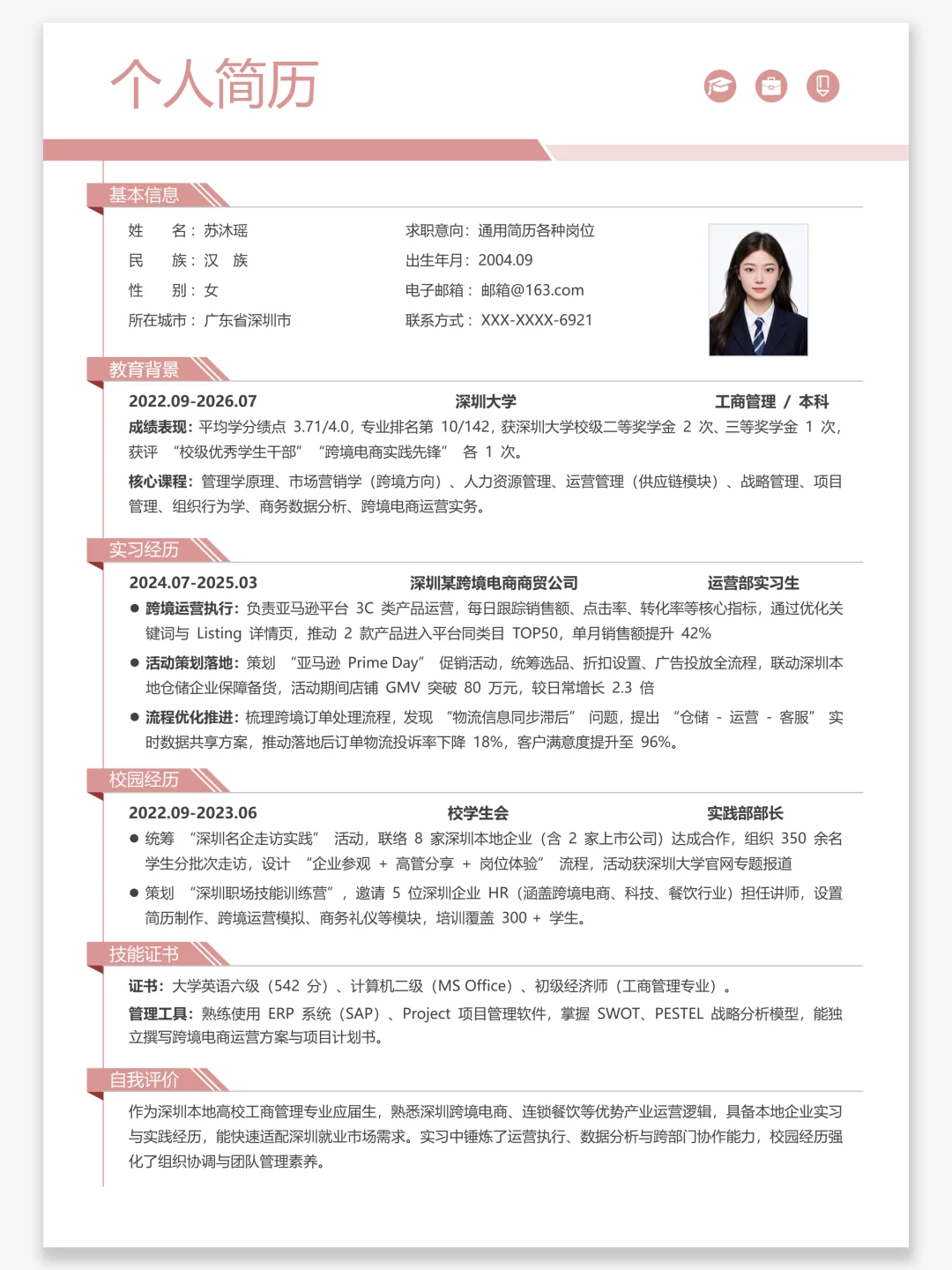 手残党友好！5分钟搞定秋招简历