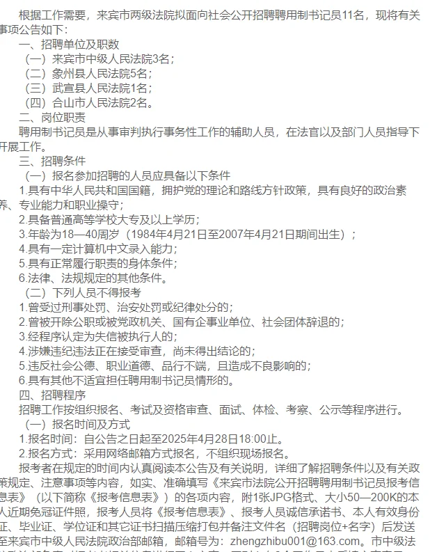 来宾市法院2025年招聘用书记员11名
