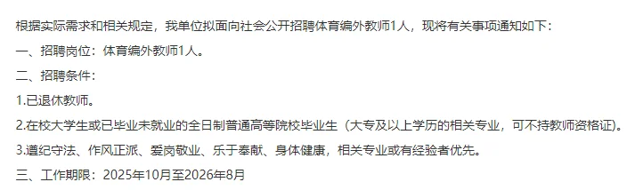 广西象州县象州镇初级中学招聘体育编外教师