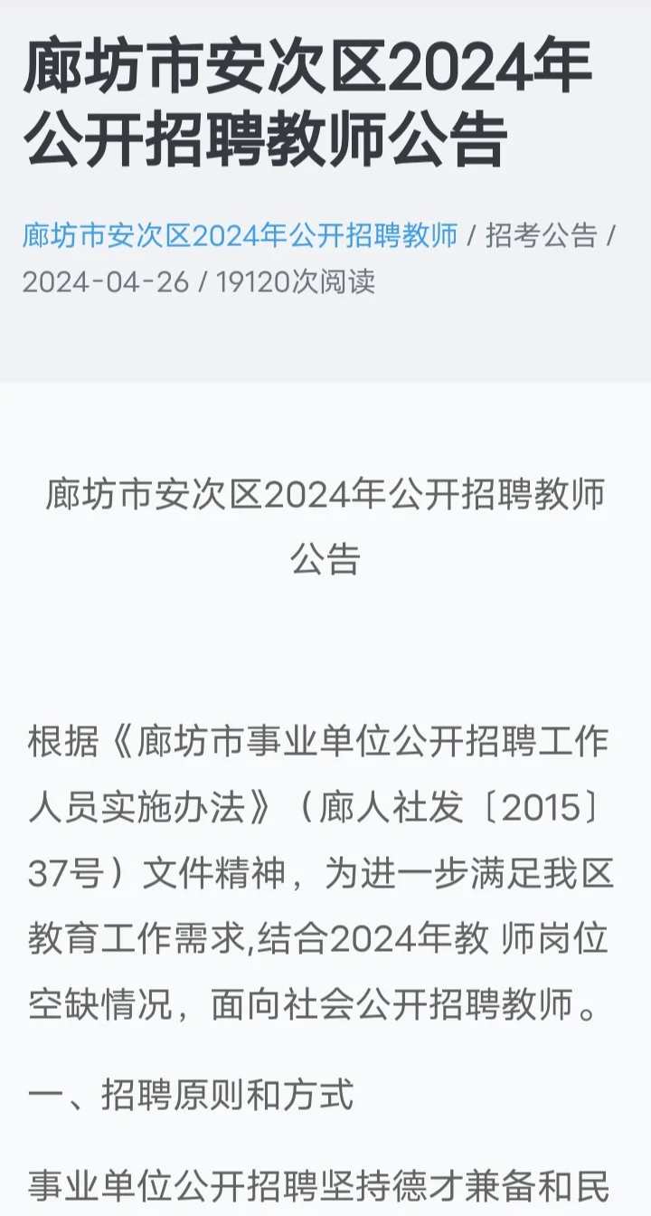 廊坊安次公告！