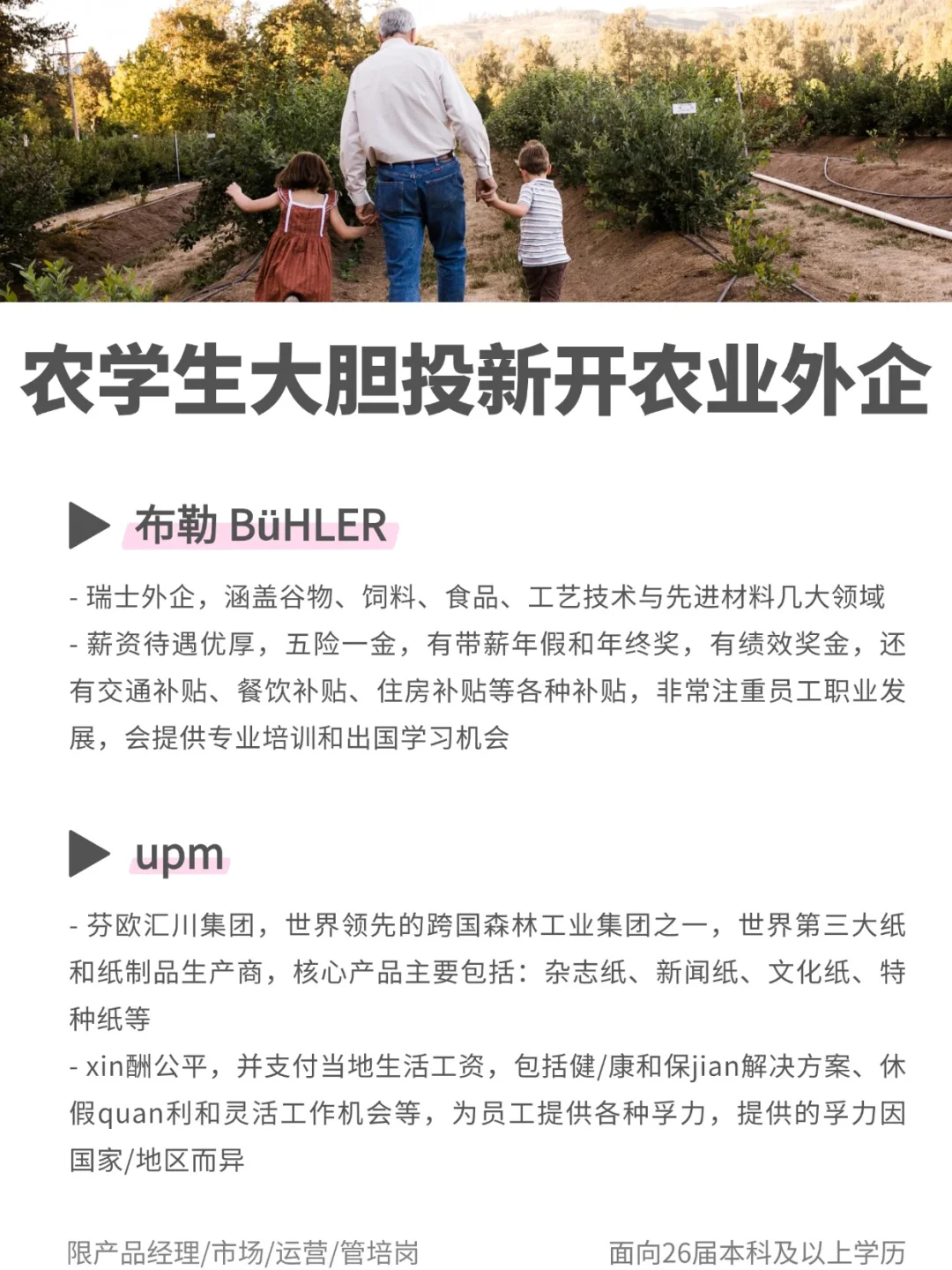 农学生大胆投新开农业外企