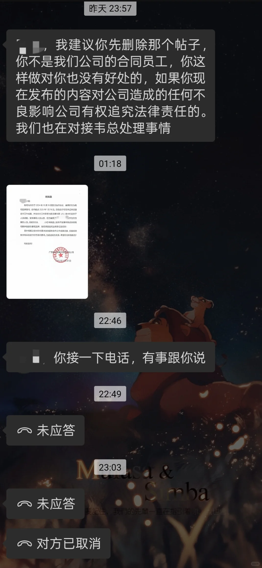 来宾避雷！连夜报警！朋友被前司深夜骚扰！