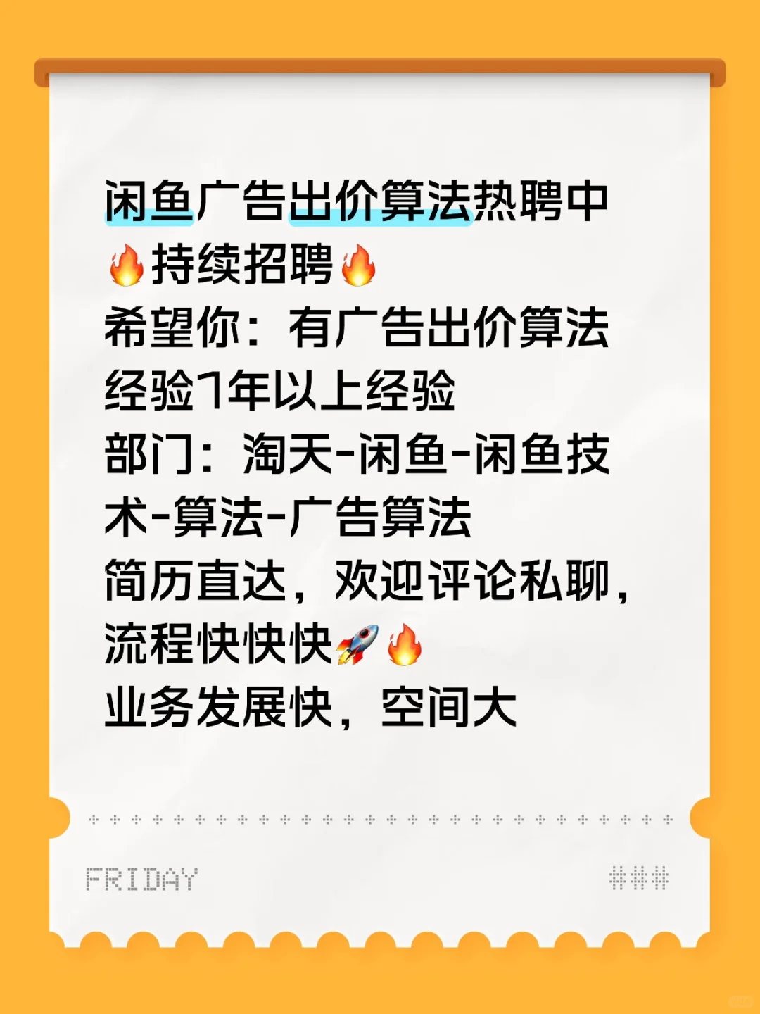 闲鱼广告出价算法热聘