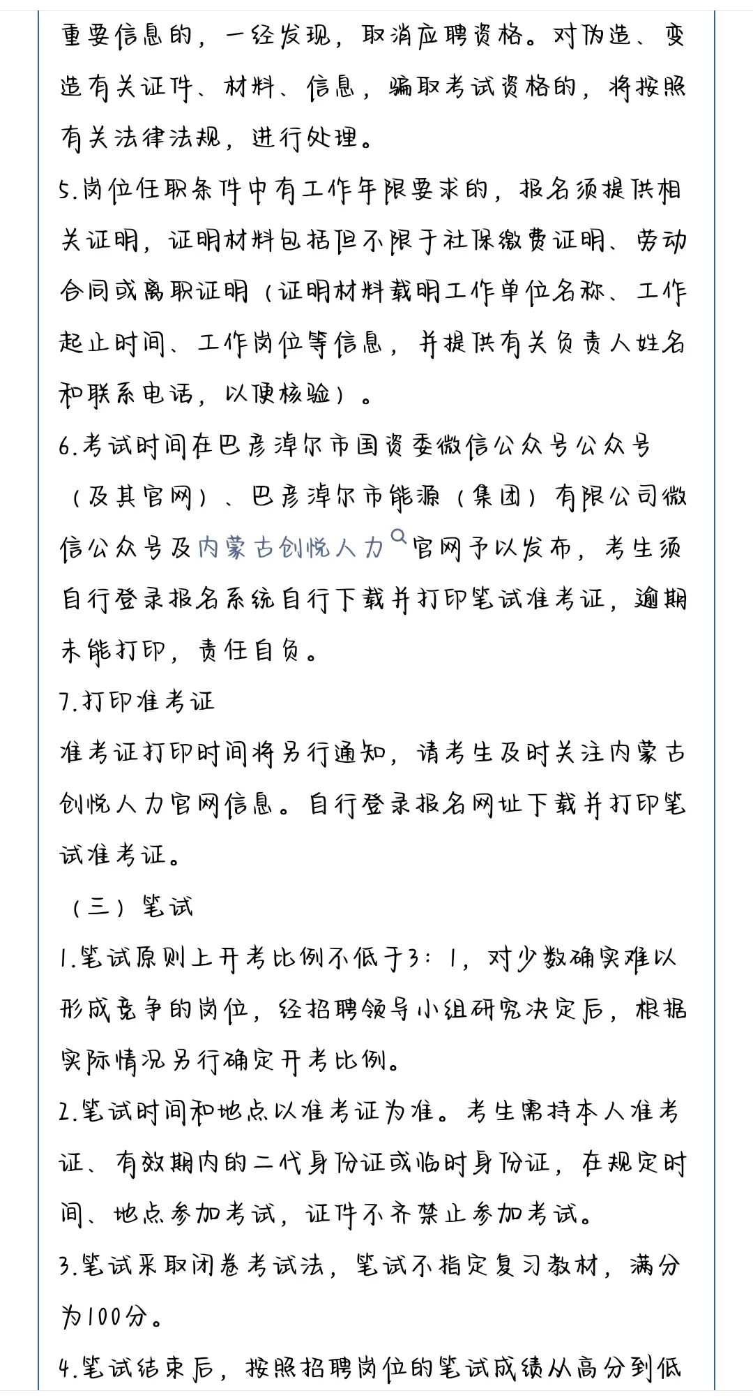 巴彦淖尔市能源集团有限公司报名
