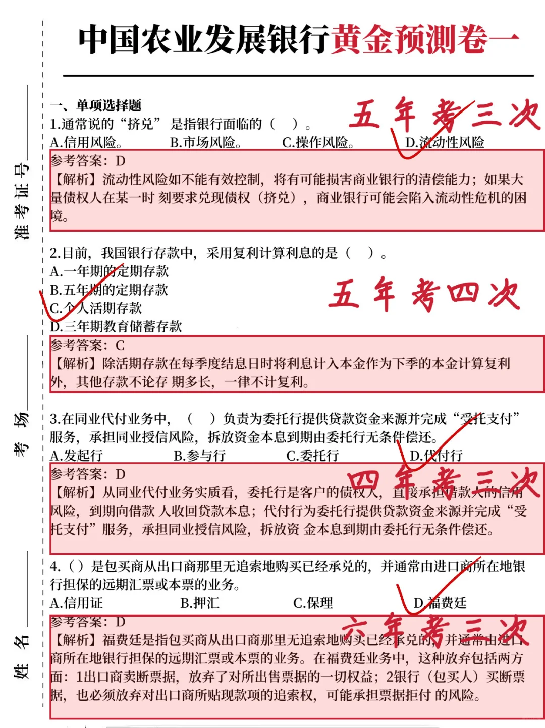 不装了，一次过农业发展银行全靠这些