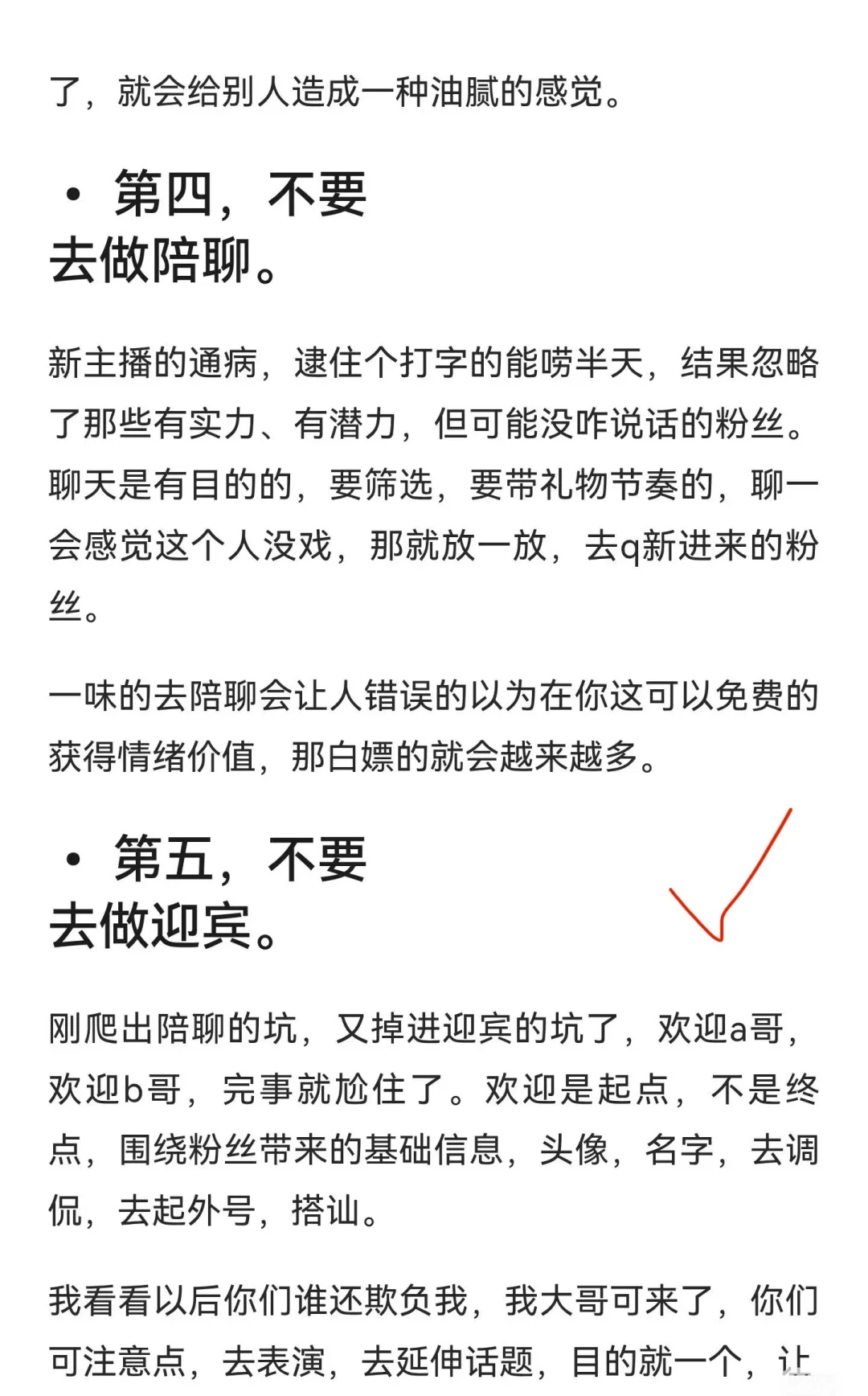 新人主播切记这几点！