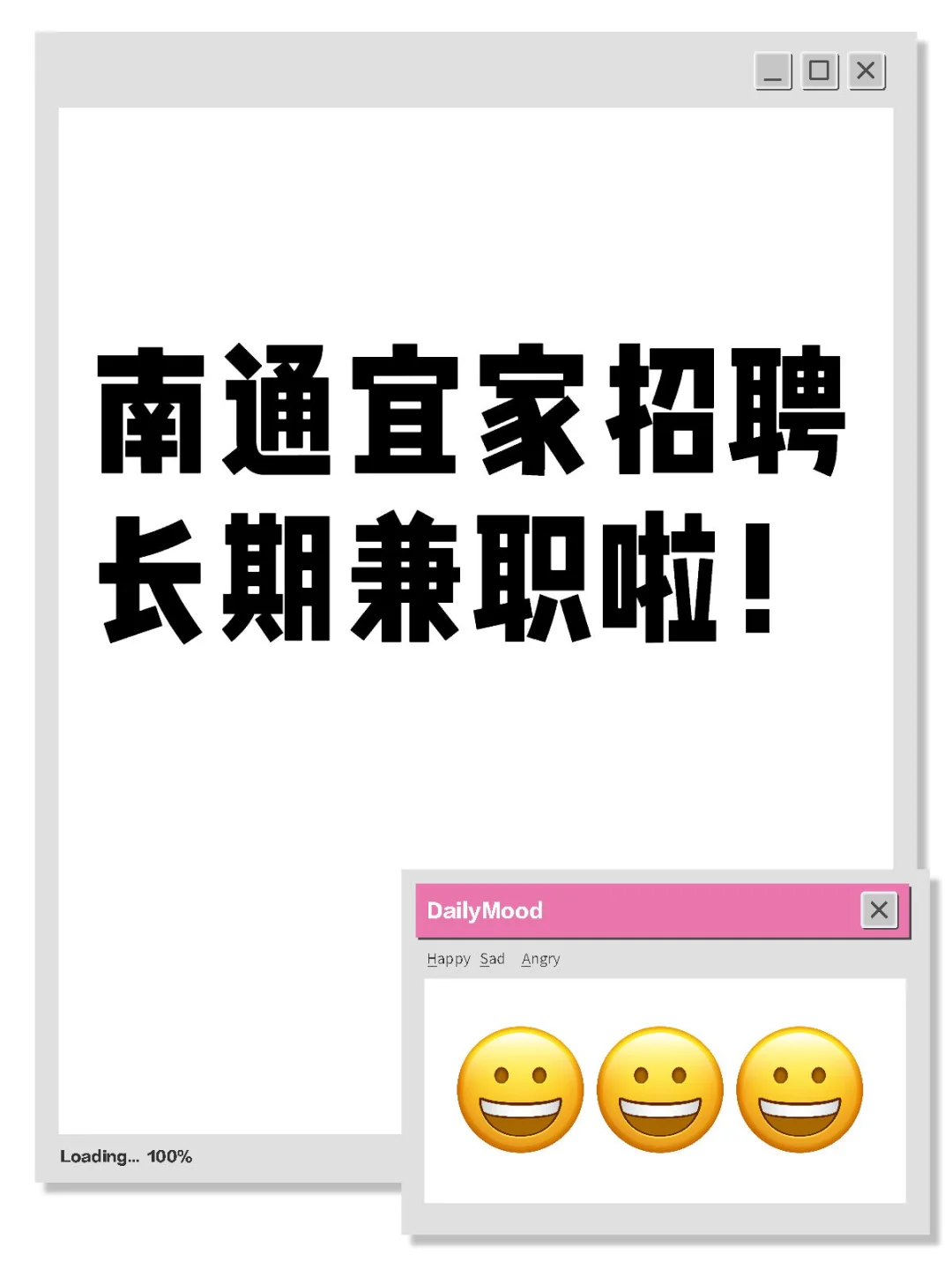 南通宜家招聘长期兼职啦！