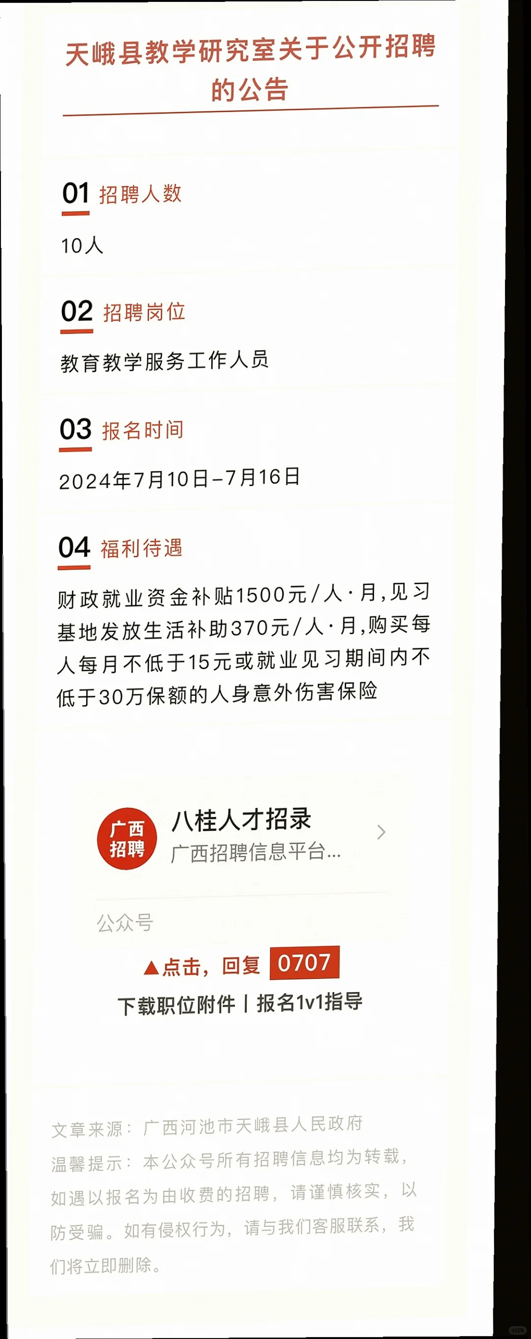 都安、河池、天峨多地单位招人啦😎