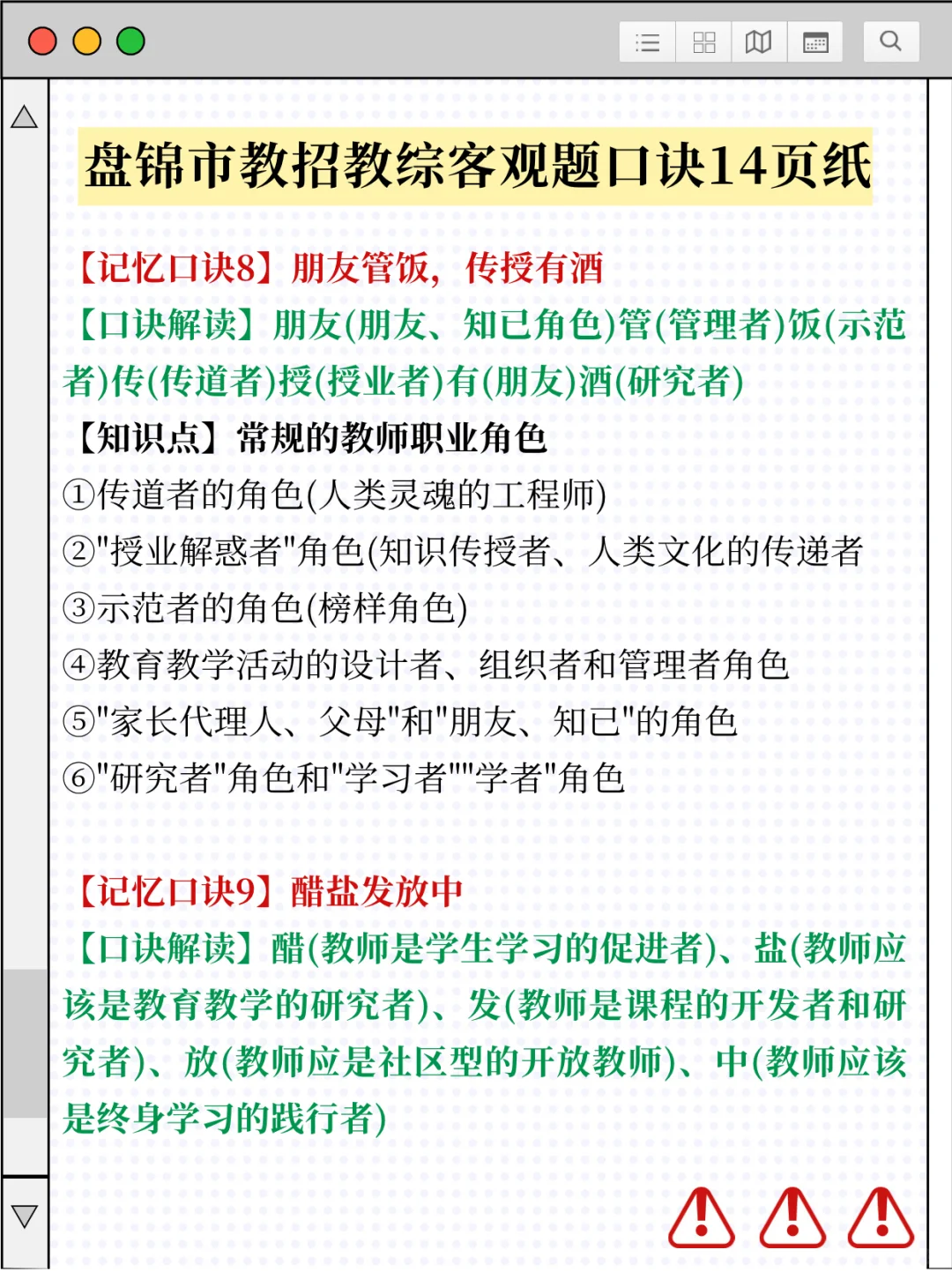 辽宁盘锦市教师招聘笔试考来考去13页冲鸭！