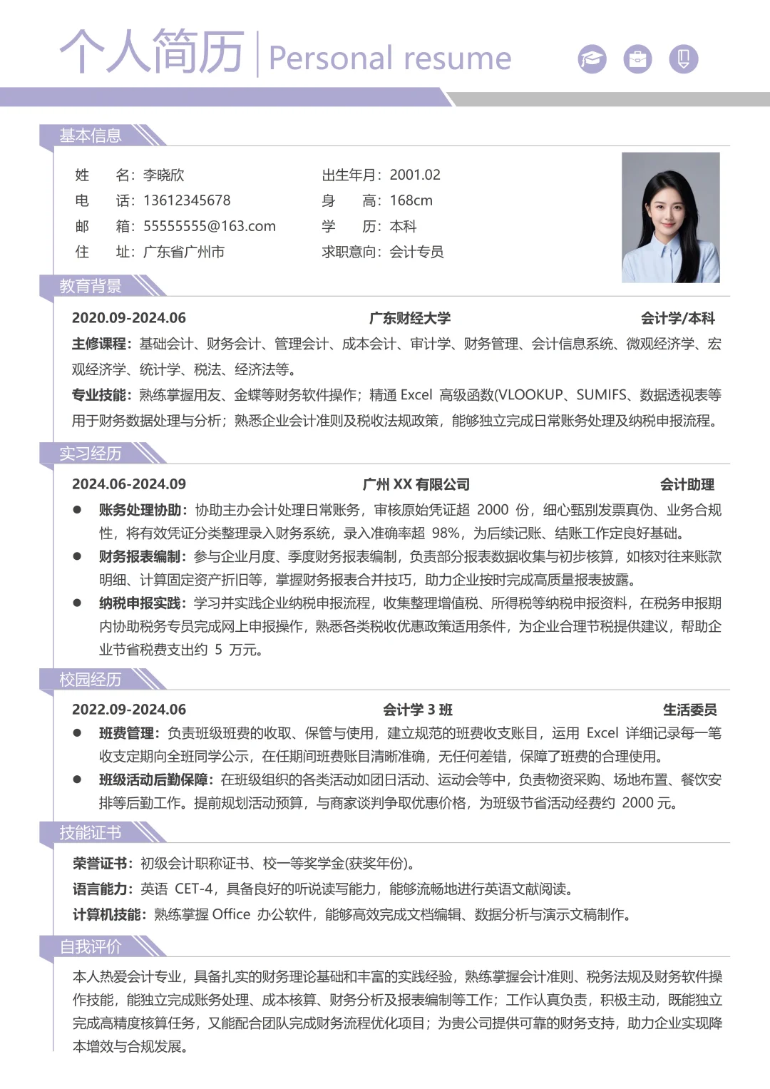 面了几十家😭才发现HR喜欢的财会简历长这样