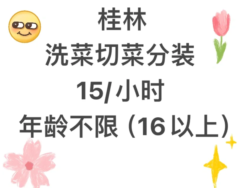 桂林叠彩区Zhao加工厂操作工