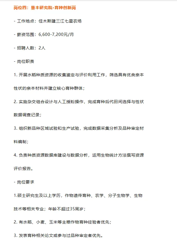 国企社招丨北大荒垦丰种业股份有限公司招聘