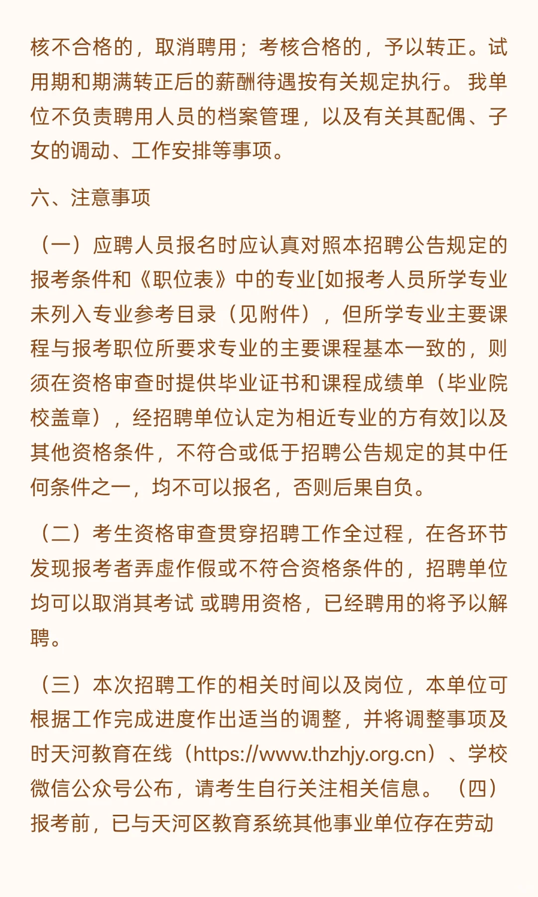 广州市天河区四海小学（语文2人英语1人）