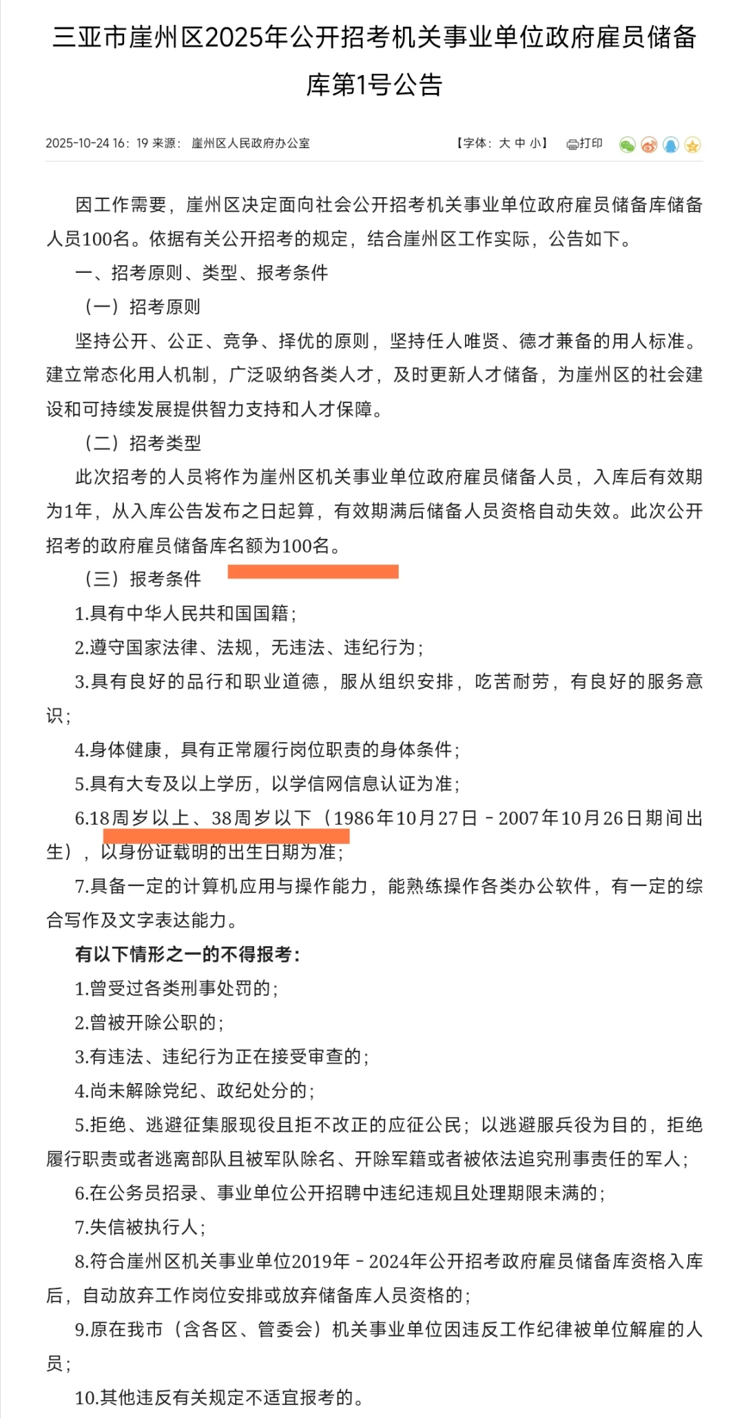100人！三亚市崖州区公开招考政府雇员