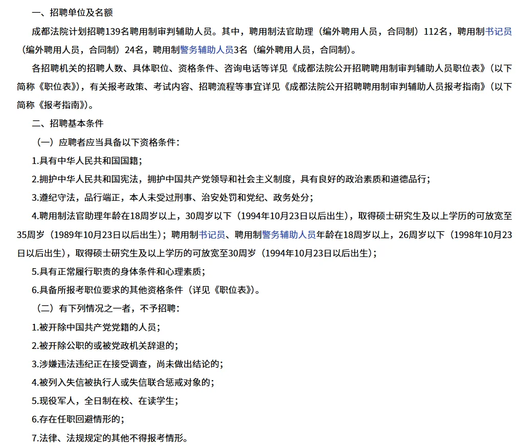 本科可报！成都法院审判辅助人员招聘139人