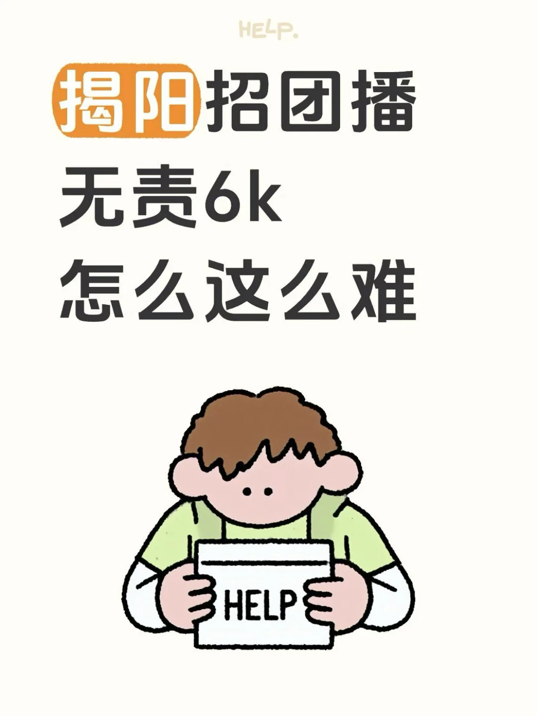 急Z主播！