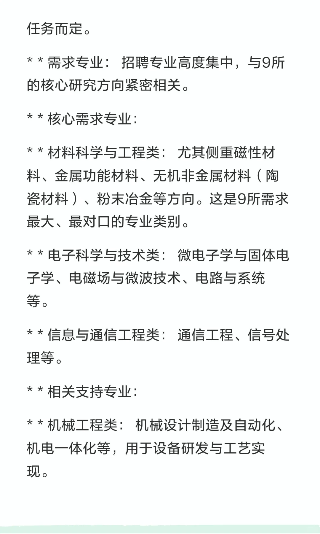 中国电科9所成都绵阳招聘需求工资待遇发展