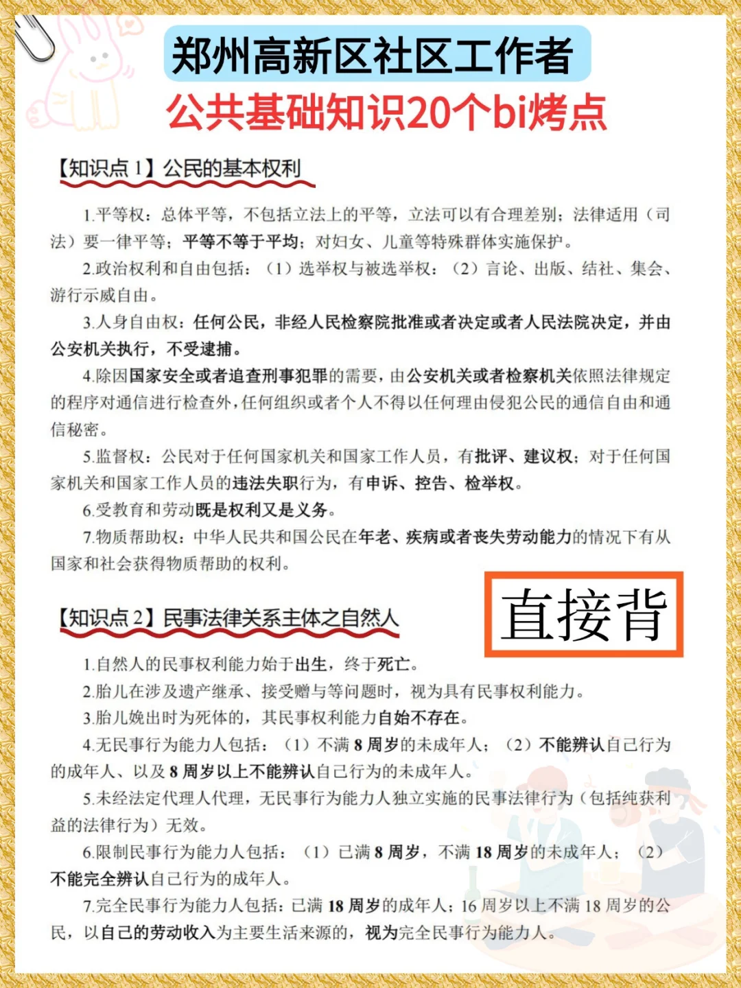 郑州高新社区招聘，熬夜背，要不就帮不了你了