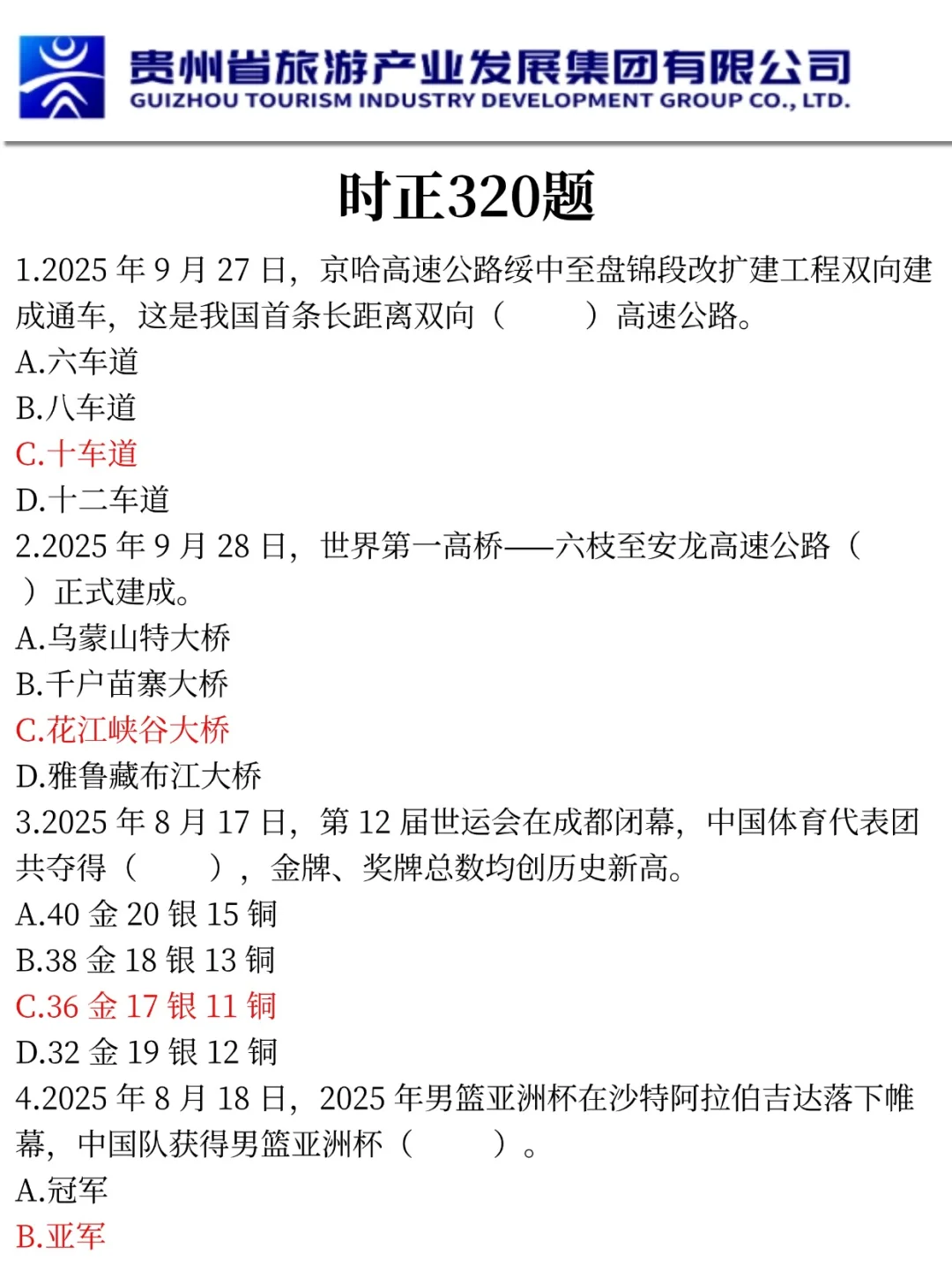 贵州旅游集团招聘新通知，可能是简单的一年
