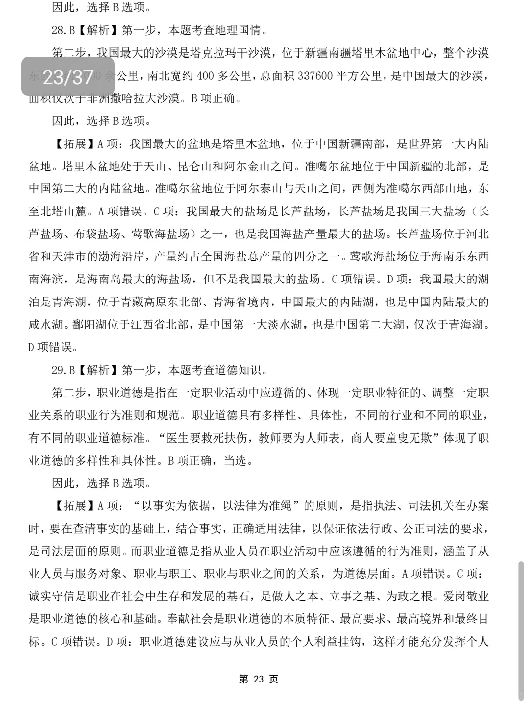 信都区社工10.25号笔试❗考前Ya题密卷