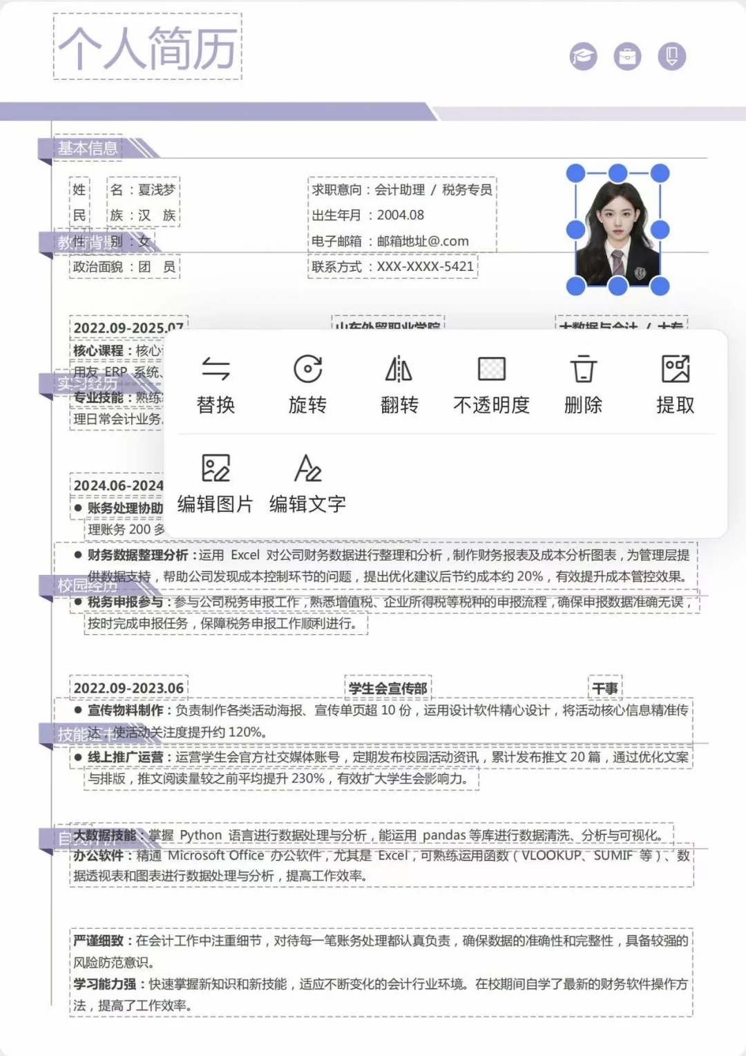通用简历模板｜高效打造求职敲门砖