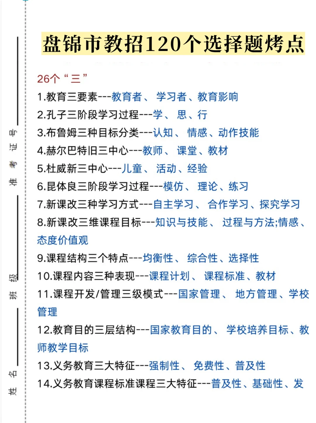 盘锦市教师招聘笔试其实就介13页这个月背好