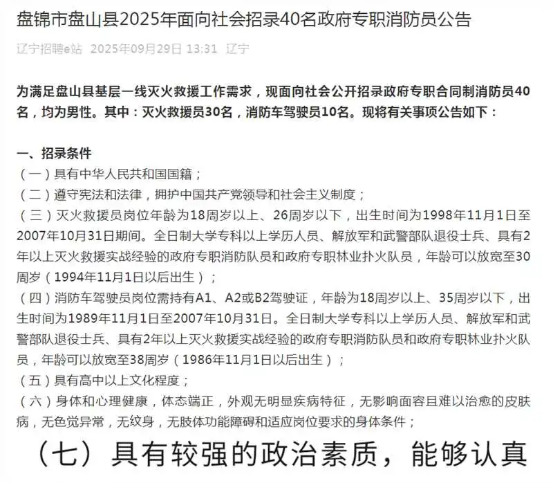 盘锦招聘消防员40人