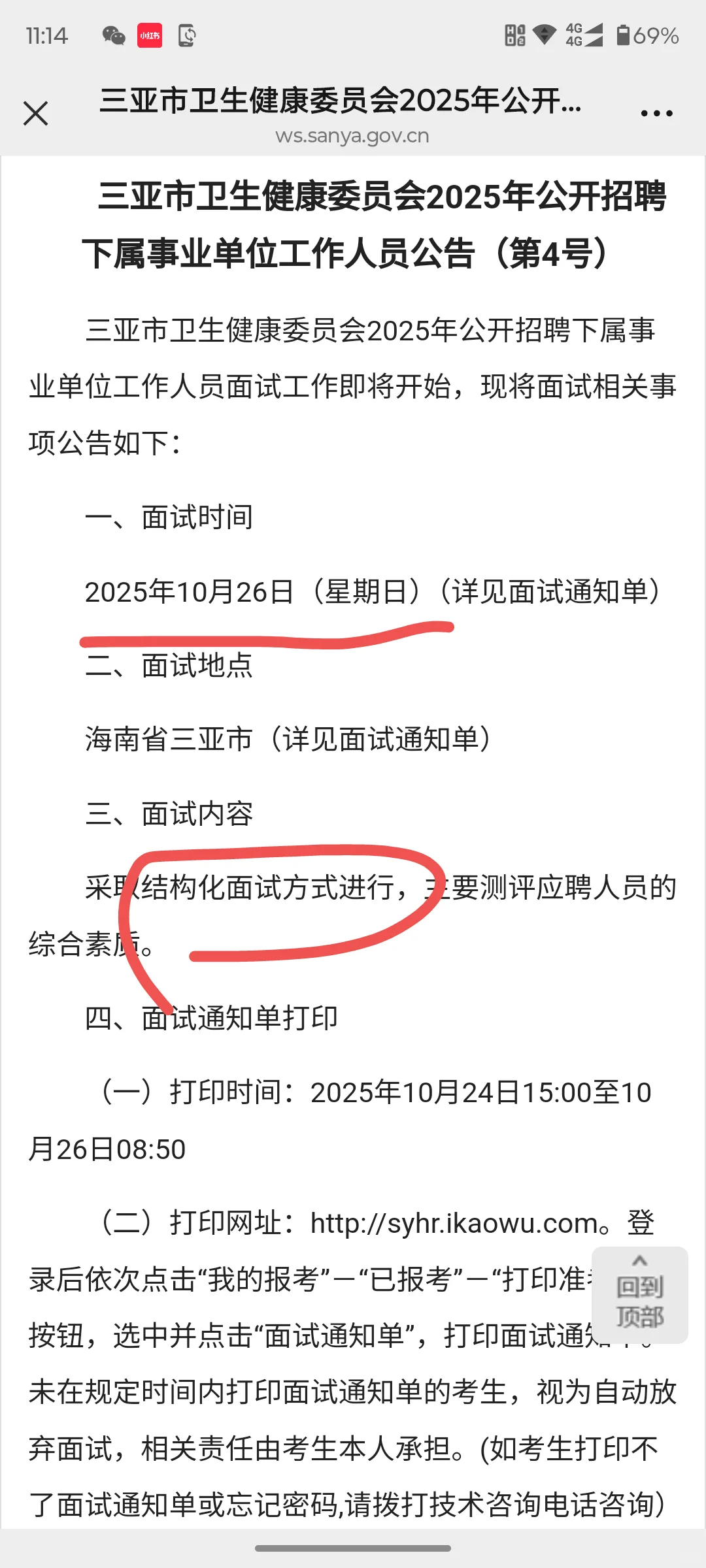 三亚卫健委搞哪种？都不资格复审直接面试