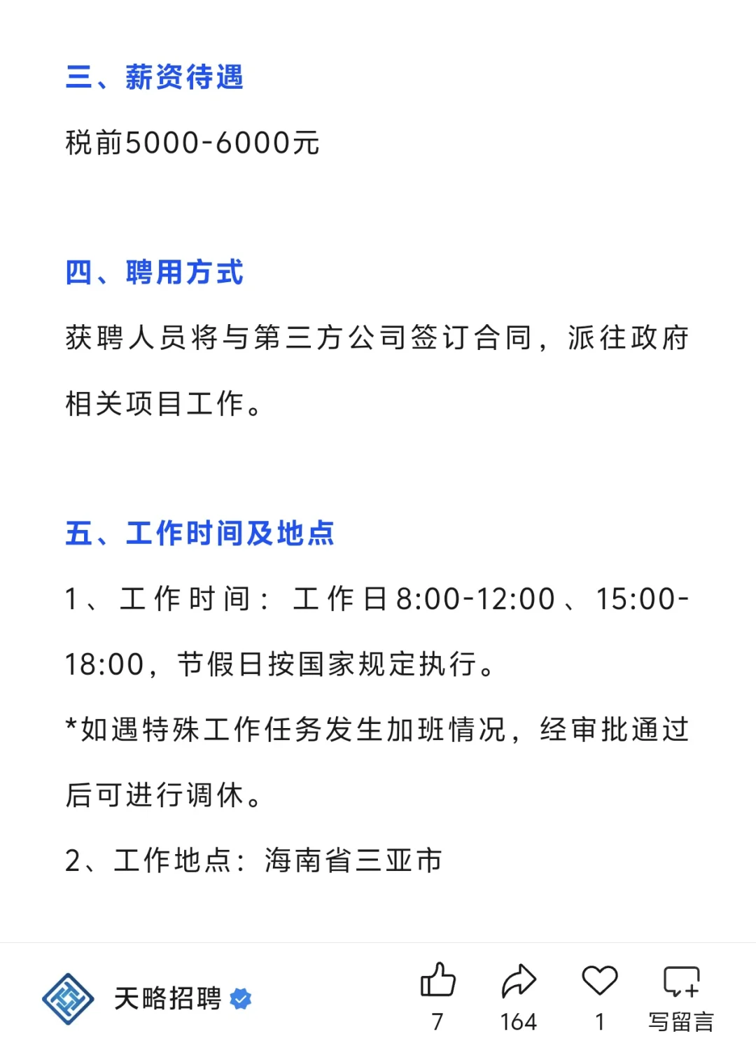 三亚单位招人❗️午休3小时，月薪5-6k