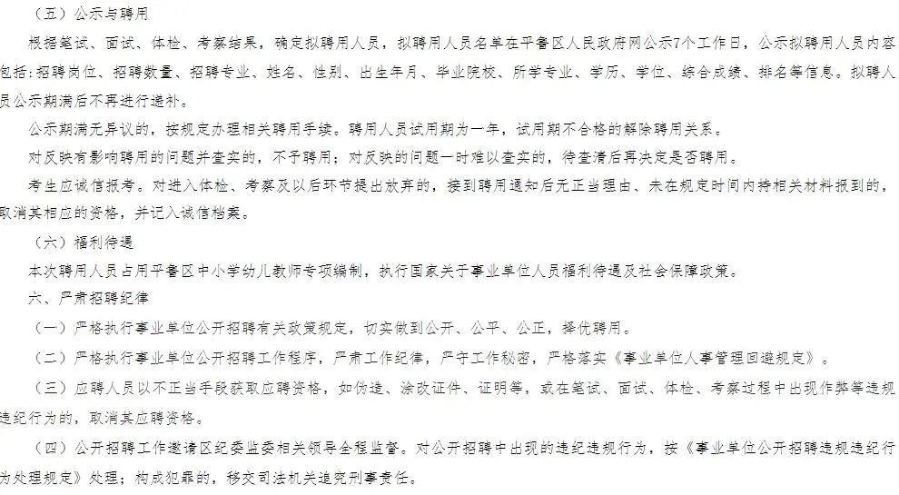 朔州平鲁区招聘50名教师，6月25号起报名！
