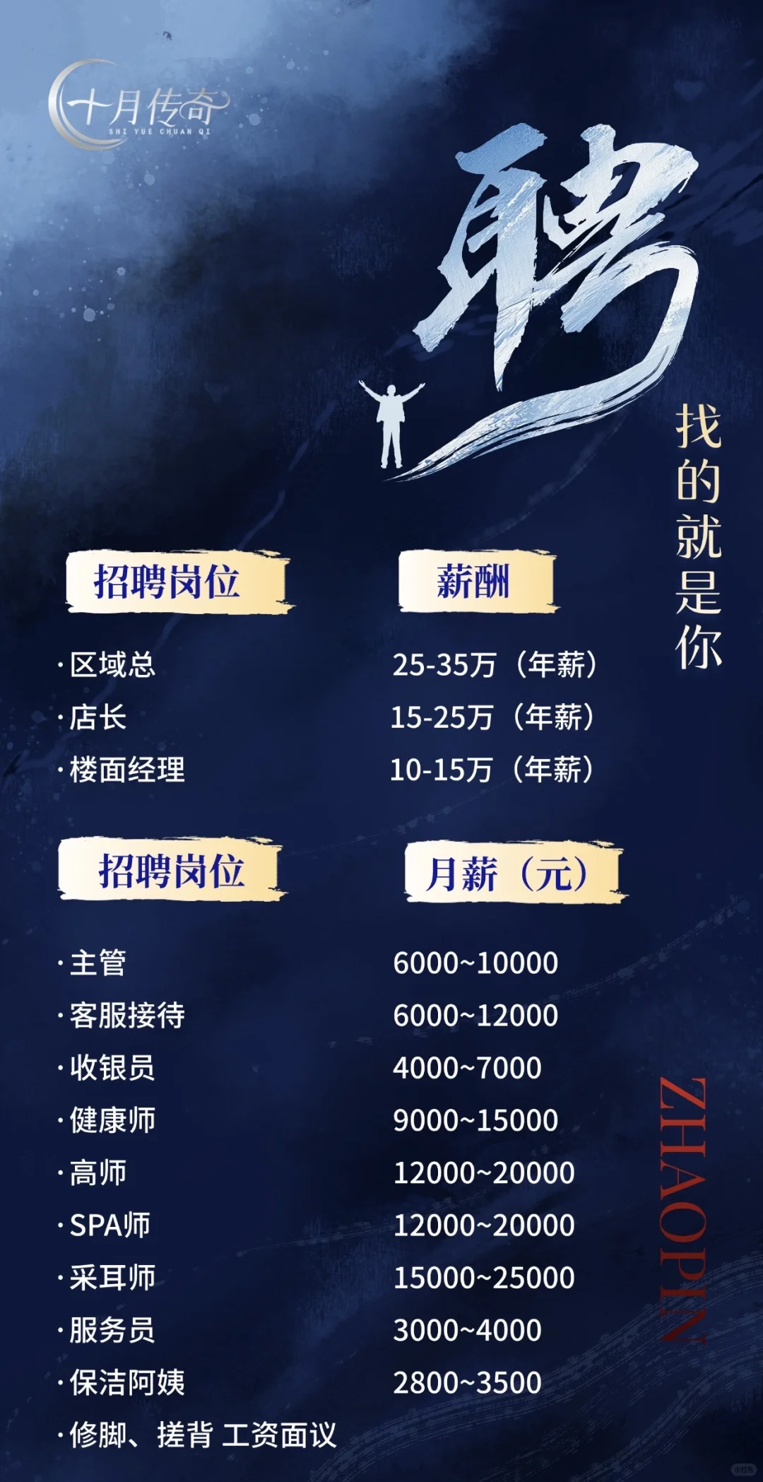 钦州十月传奇白海豚旗舰店招聘啦！！