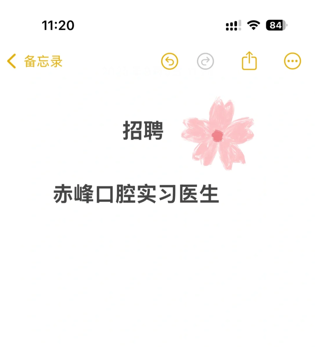 赤峰蹲一位实习口腔医生