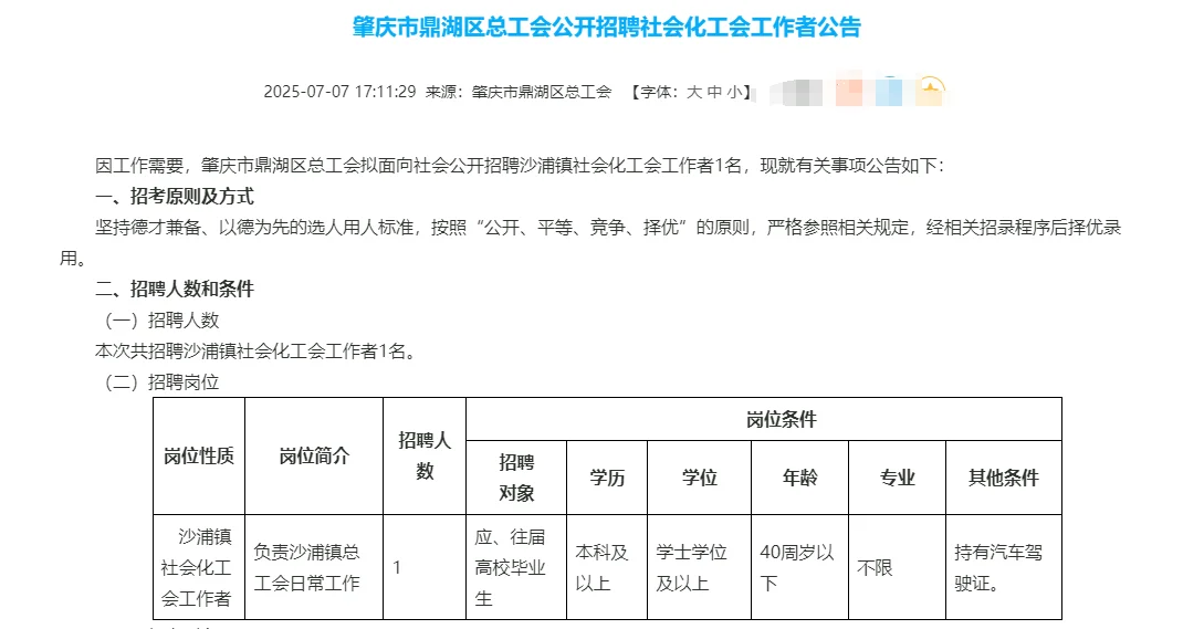 肇庆鼎湖总工会工作