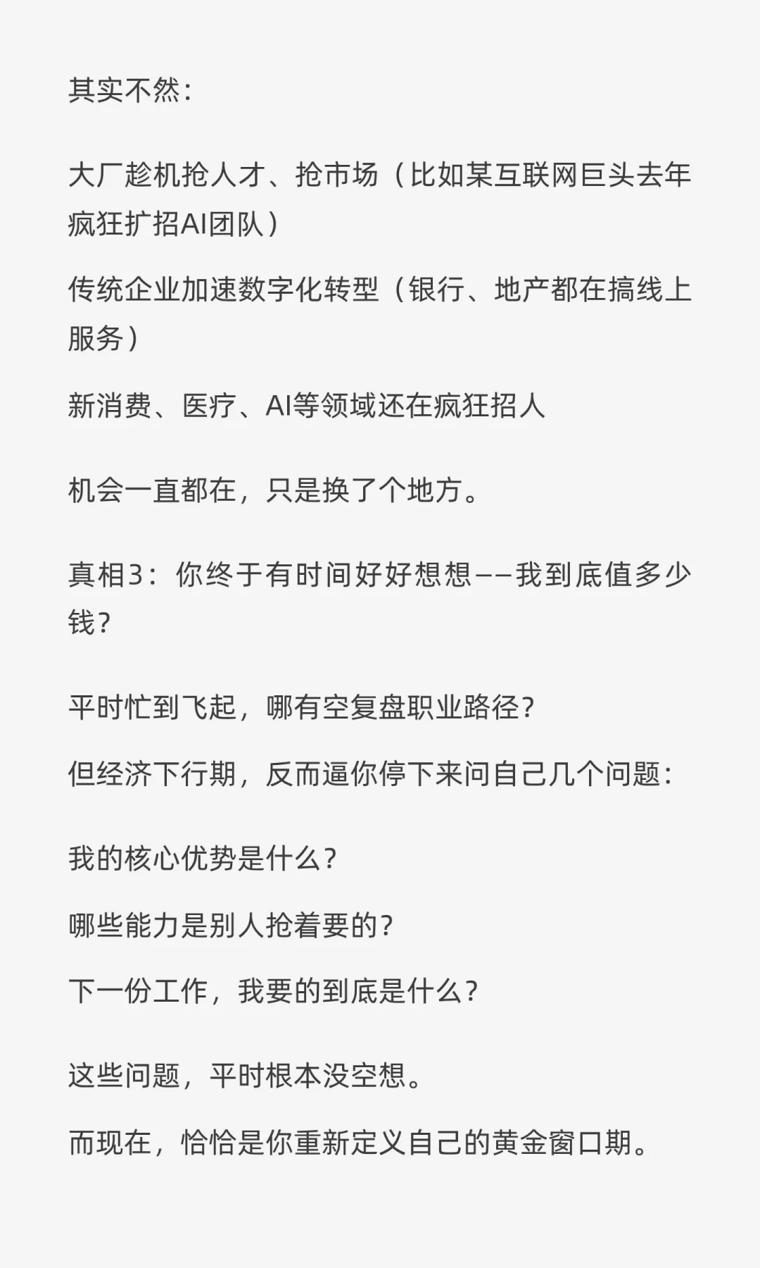 经济越冷,越该跳槽?