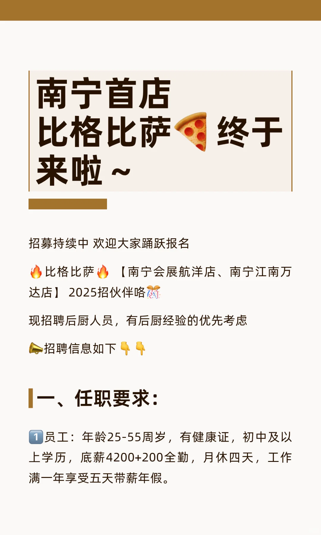 招募招募！管理组以及数名员工持续招募中🍕