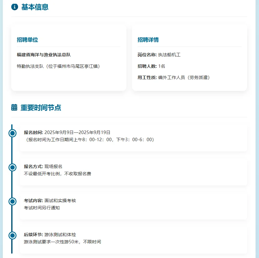 福建海洋与渔业招聘啦!