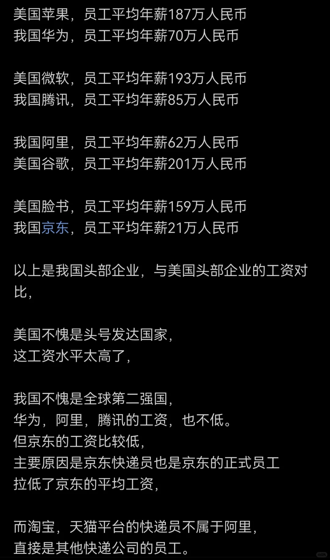 看看高薪人群到底有多高薪
