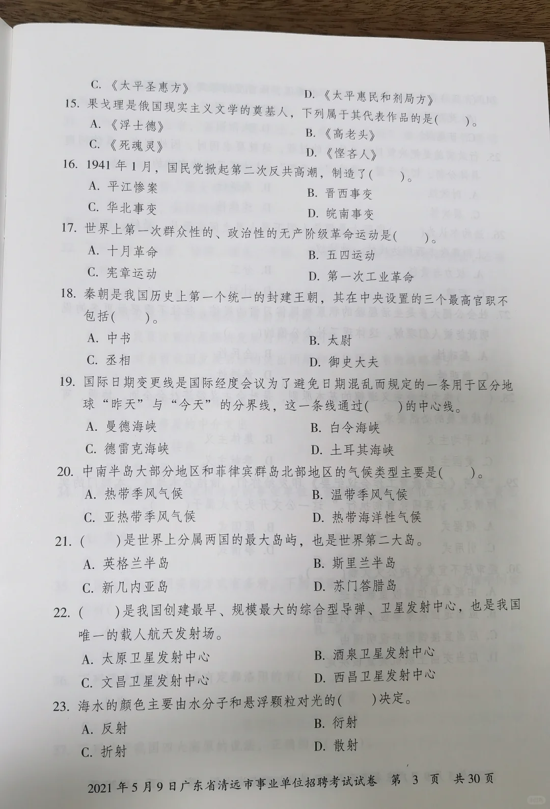 清远市纪委监委招事编17人，抓紧机会上岸