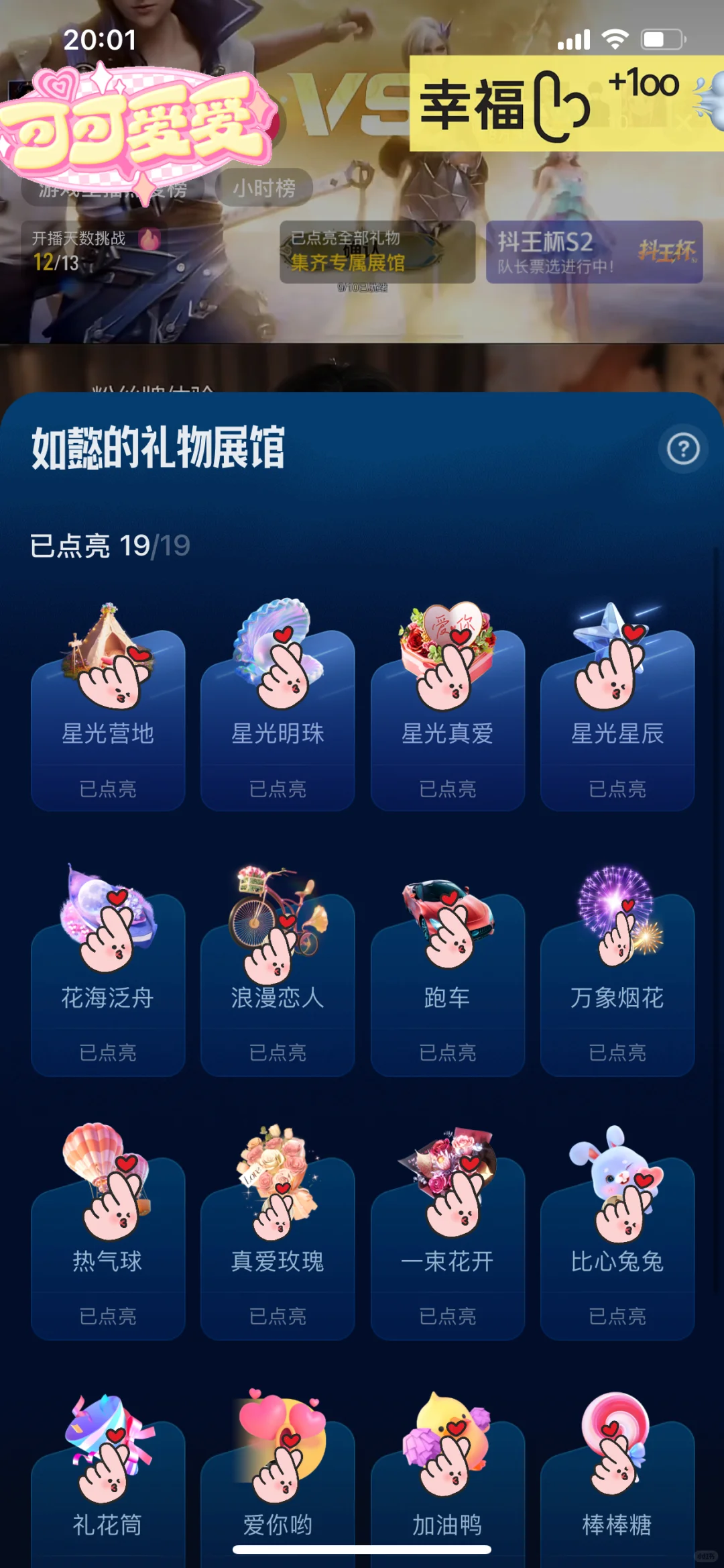 王者直播第11天 新人展馆第二周点满