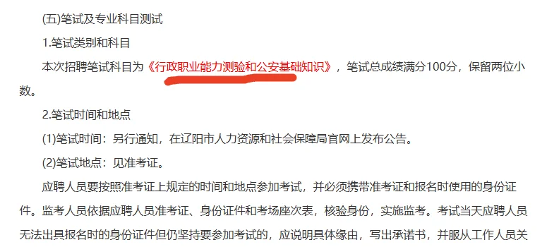 辽阳辅警452人