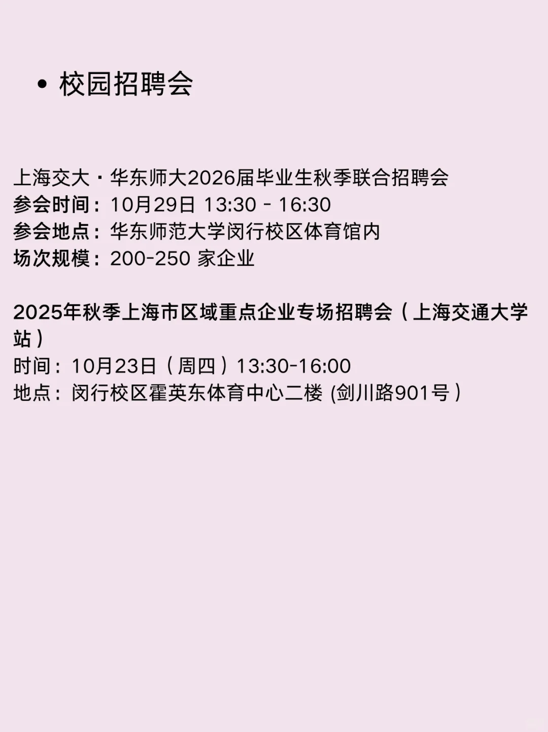 上海近期招聘活动！别再错过了🧑‍💻