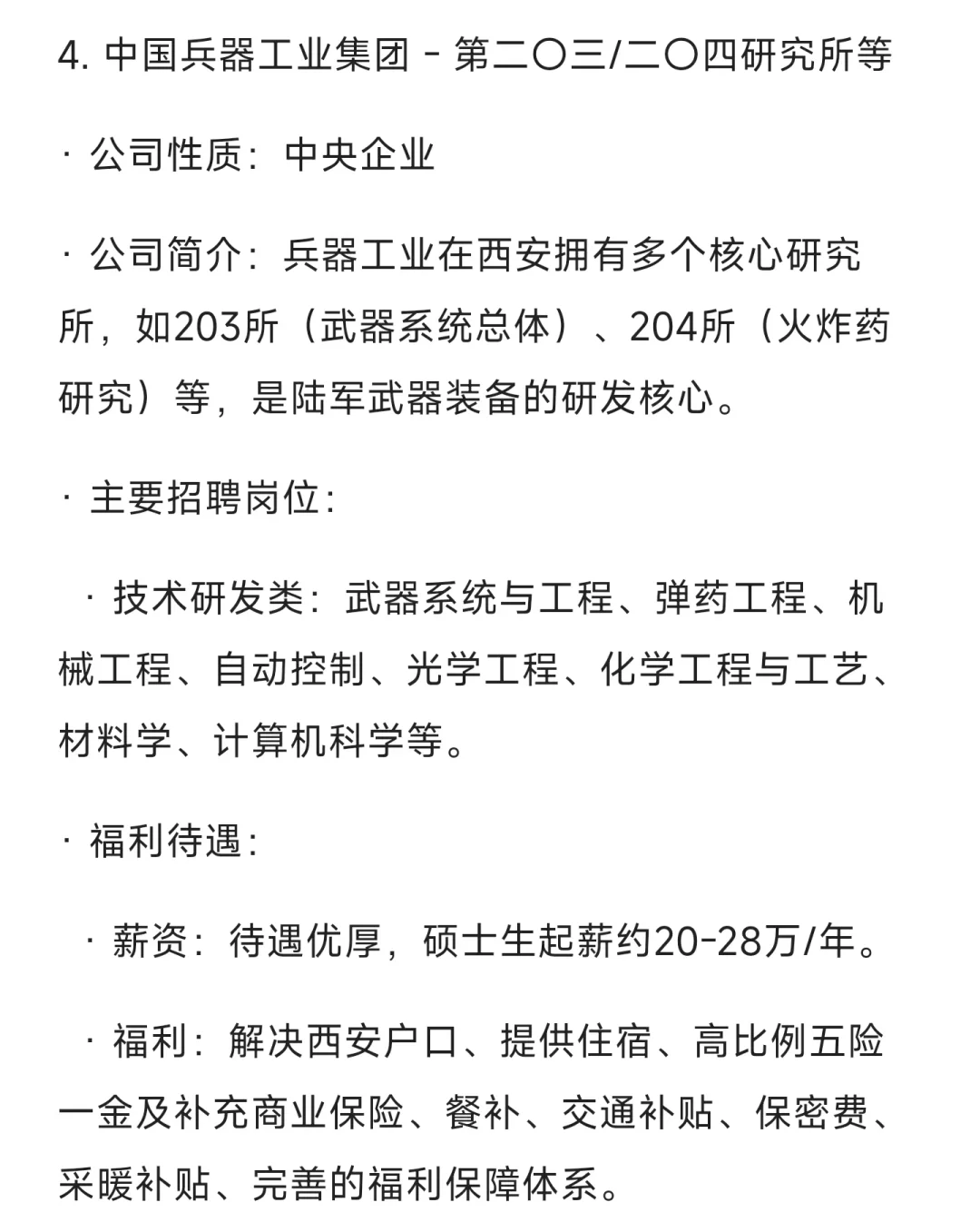 10.22西安必投央国企