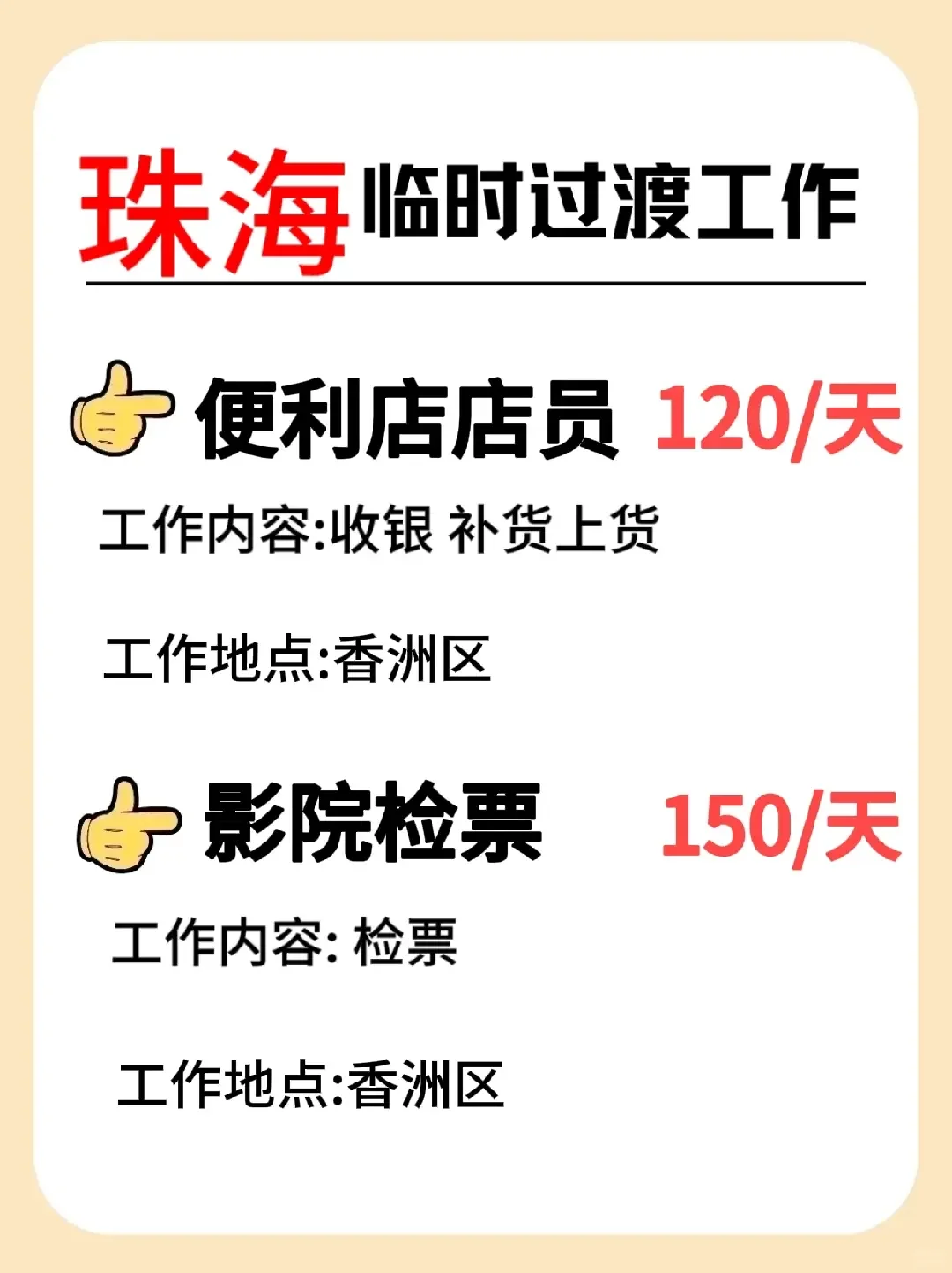 珠海临时过渡工作第一弹来啦~