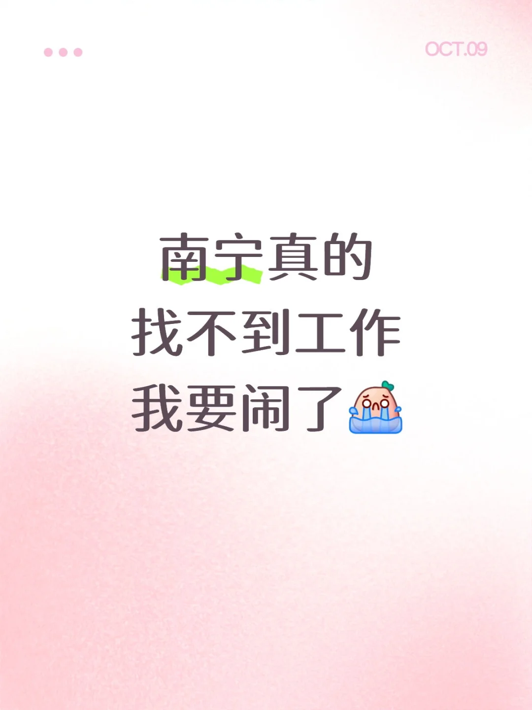 绝望了