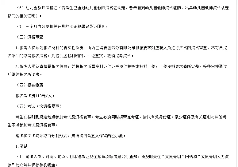 阳曲县2025年公开招聘幼儿园教师公告