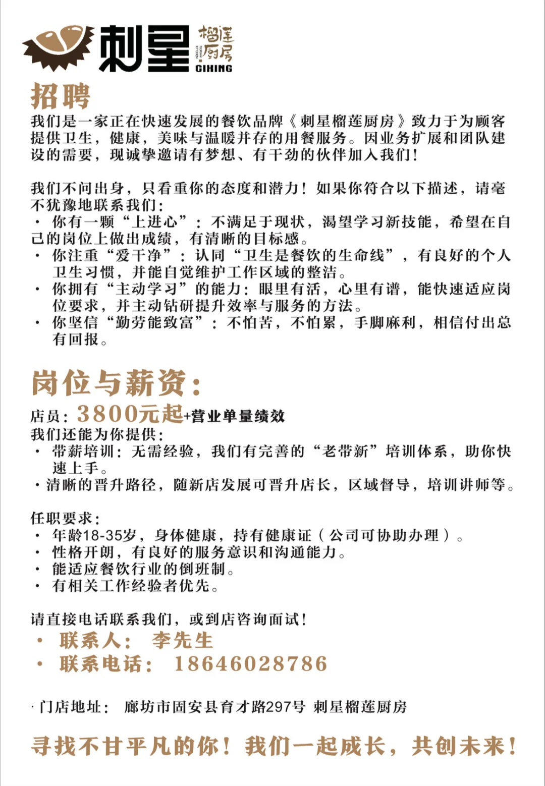 固安披萨店招聘