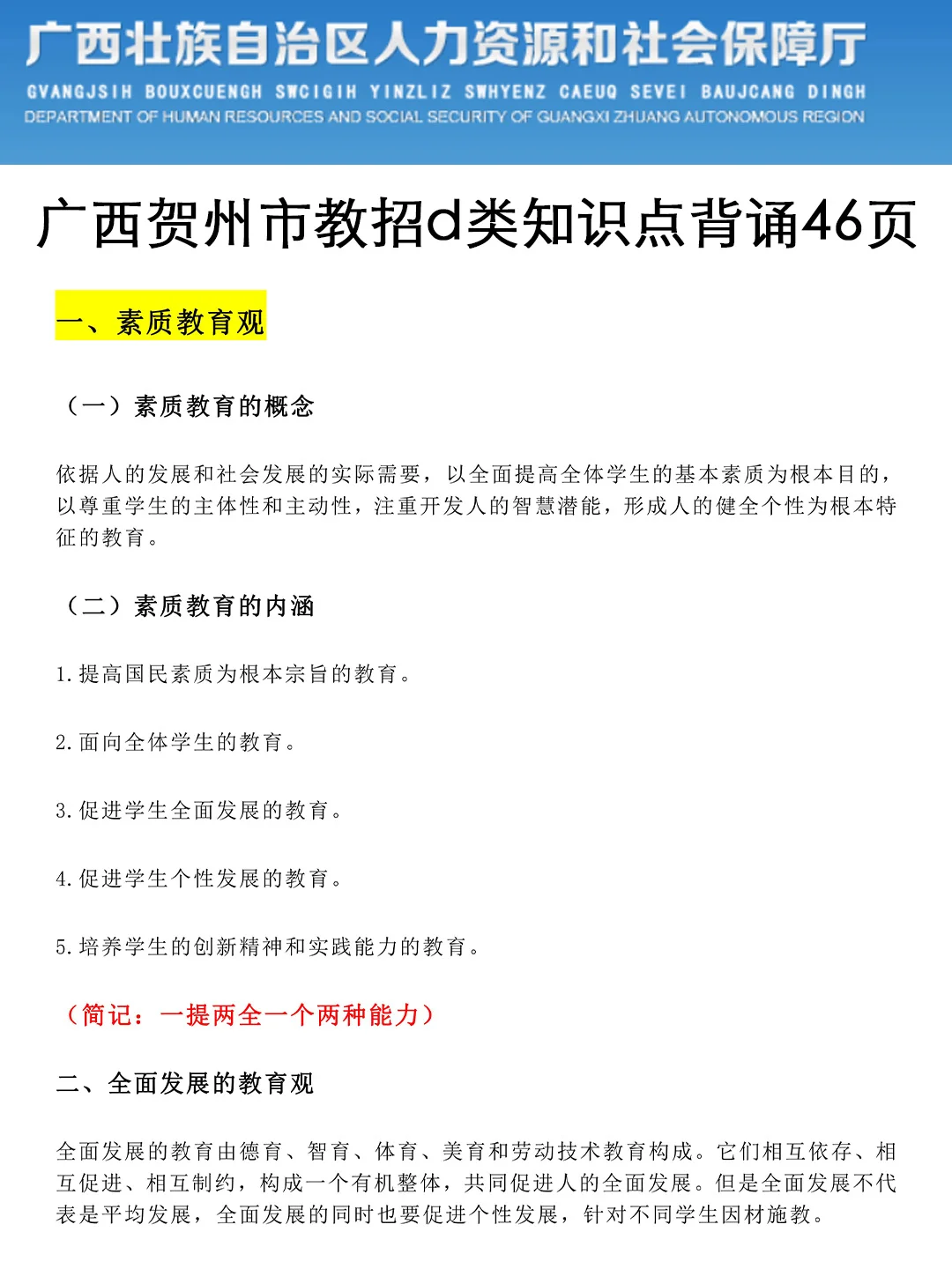 10.25贺州教师招聘真放水啊(差生急救版)