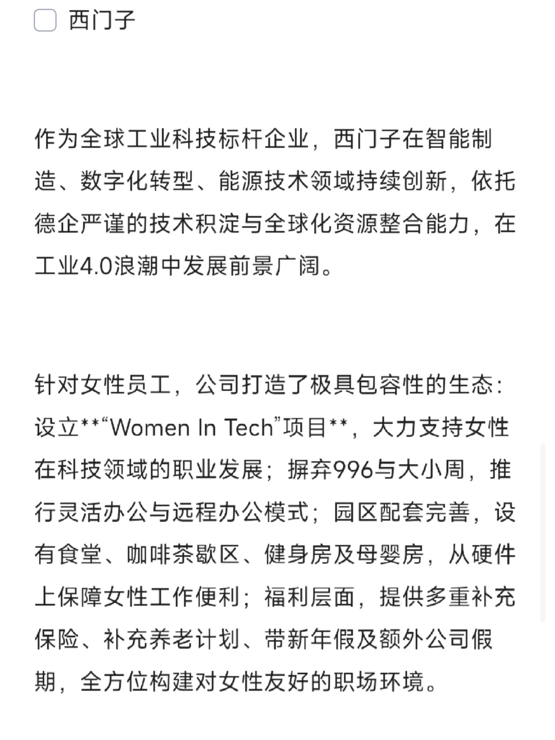 女性友好公司：新疆篇